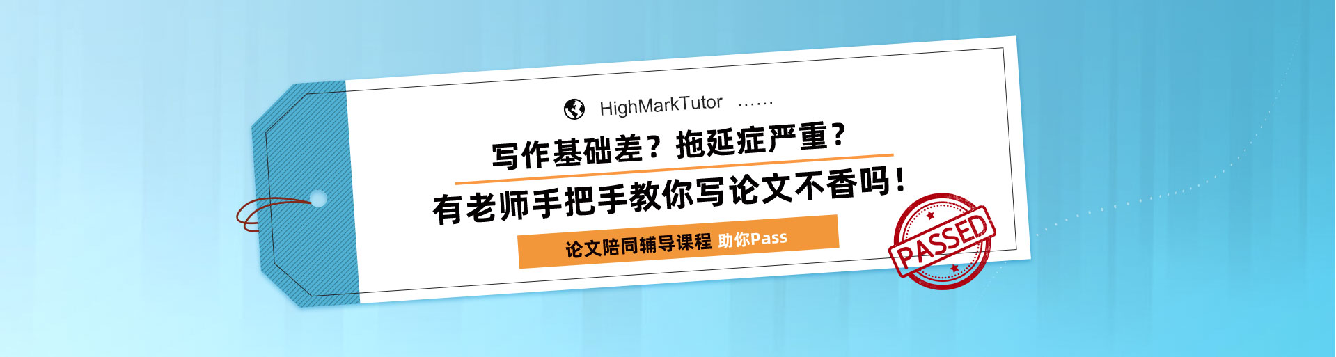 論文陪同輔導課程助你Pass