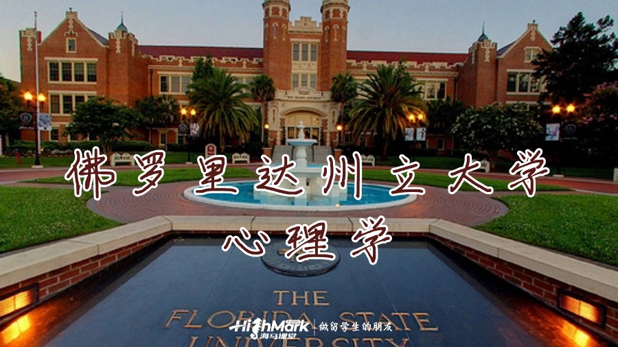 佛羅里達州立大學心理學