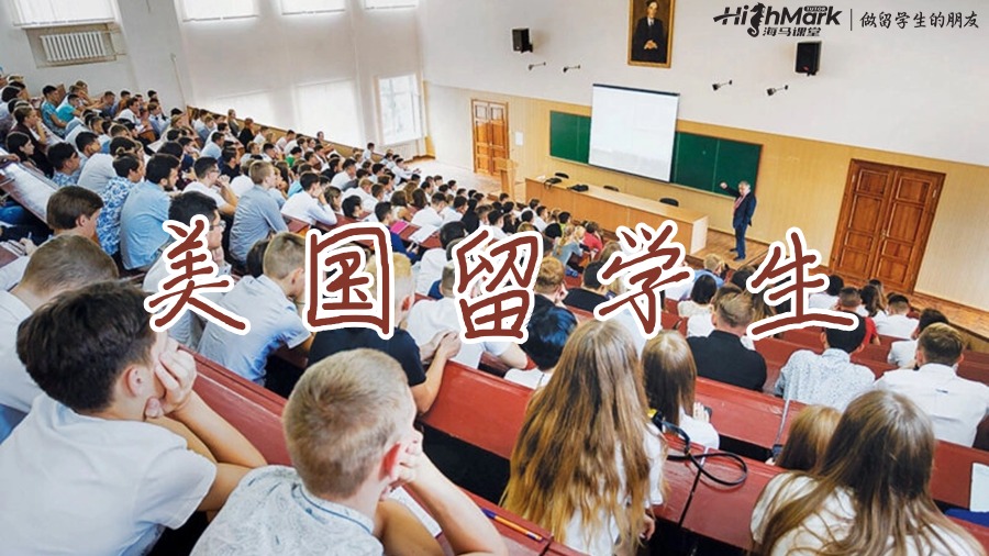 美國留學生大學第一年