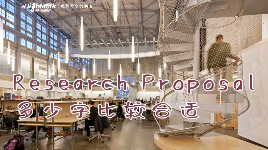 Research Proposal多少字比較合適