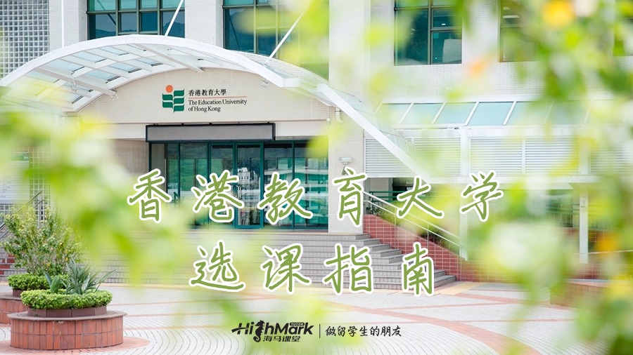香港教育大學
