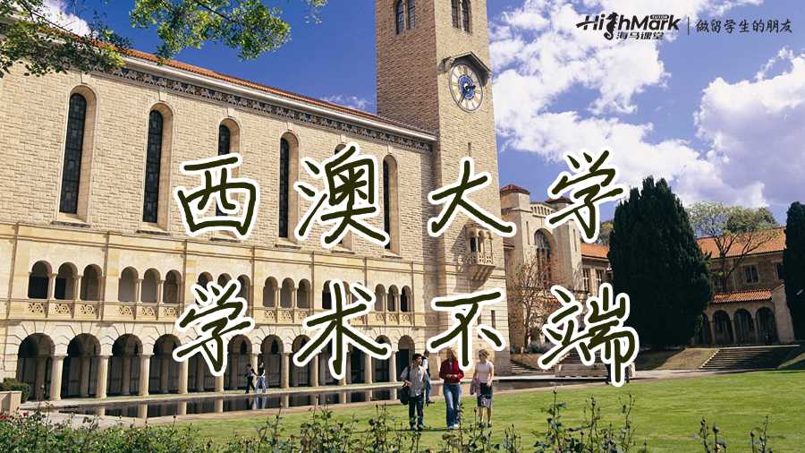 西澳大學