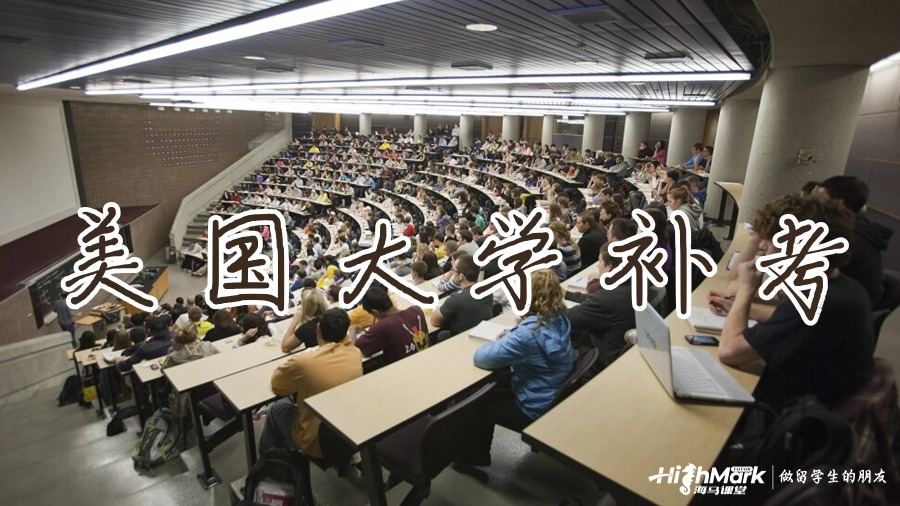 美國大學,掛科