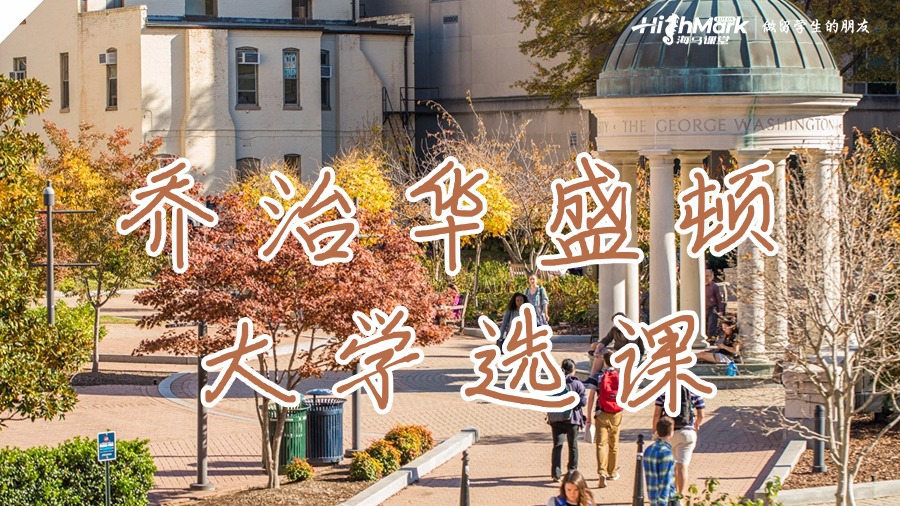 喬治華盛頓大學