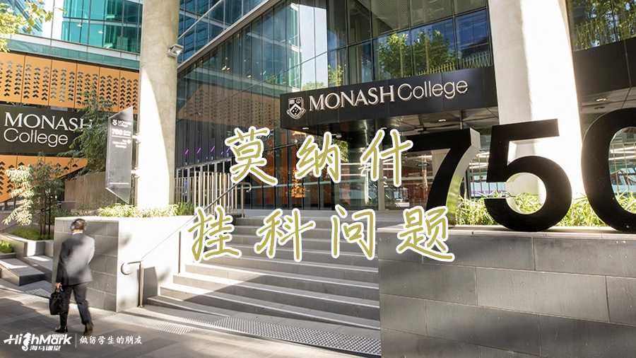 悉尼大學掛科率最高的是哪個專業?