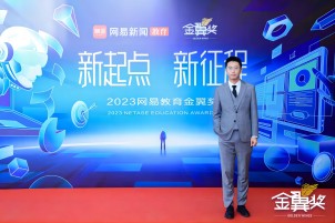 第十五屆網易教育金翼獎揭曉，海馬中際集團與子品牌海馬課堂斬獲兩項大獎