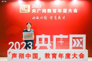 再獲認可！海馬課堂榮膺央廣網“2023年度國際教育領軍品牌”稱號