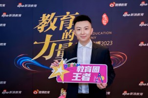 海馬中際集團創始人兼CEO曲涵獲新浪&微博2023教育盛典年度人物獎并接受專訪