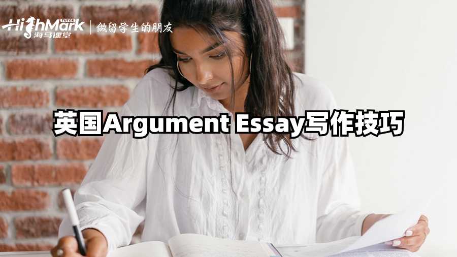 英國Argument Essay寫作技巧：三步打造有力論證