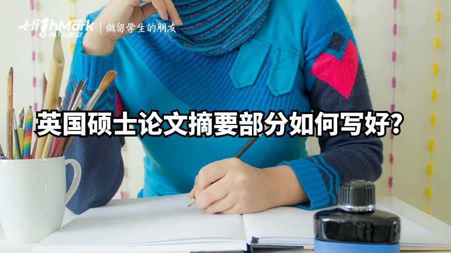 英國碩士論文摘要部分如何寫好?