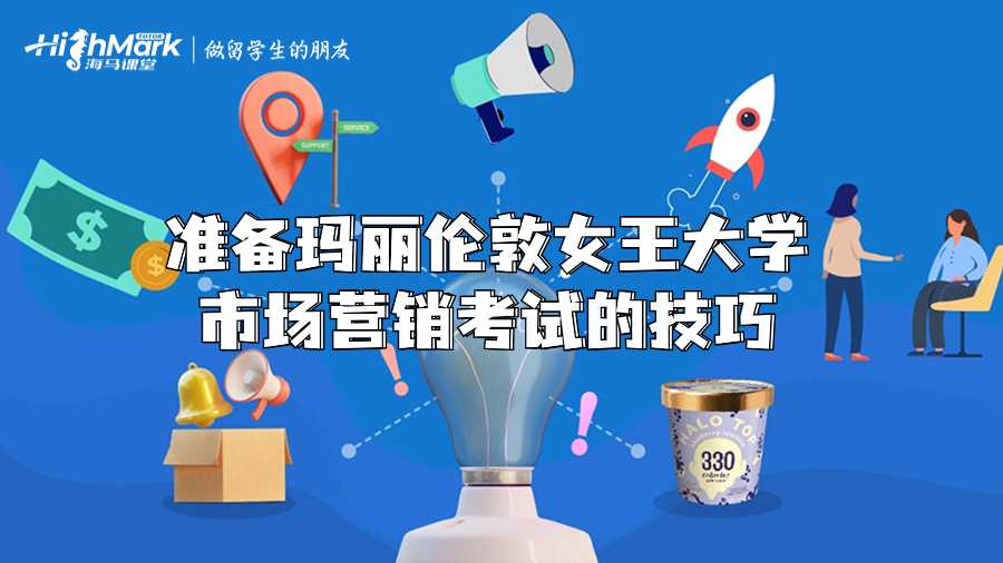 準備瑪麗倫敦女王大學市場營銷考試的技巧