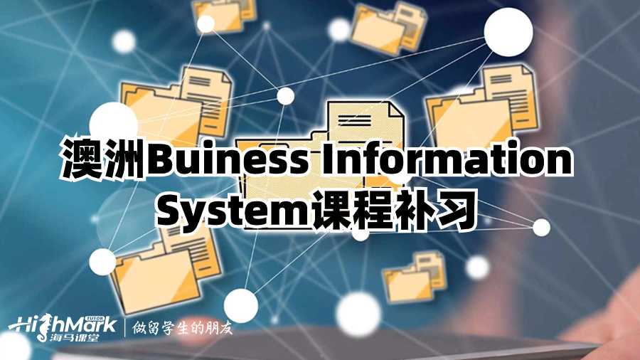 澳洲Buiness Information System課程補習