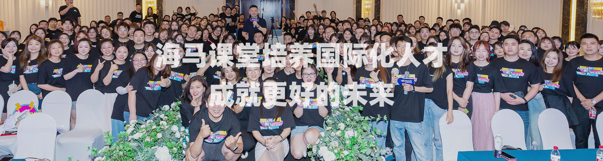 無限超越，共贏未來