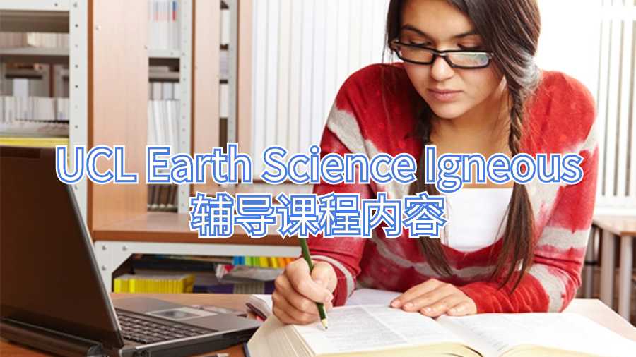 UCL Earth Science Igneous輔導課程內容