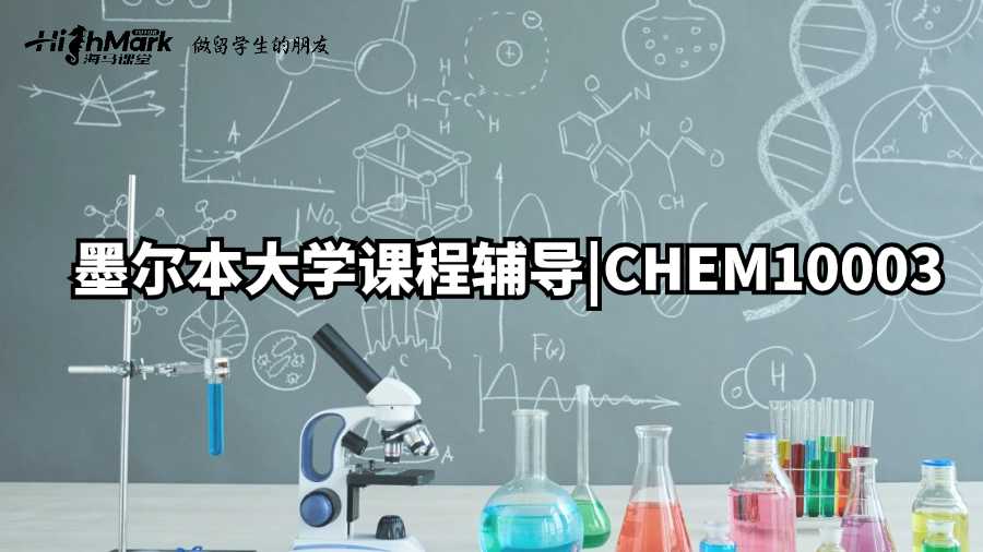 墨爾本大學課程輔導