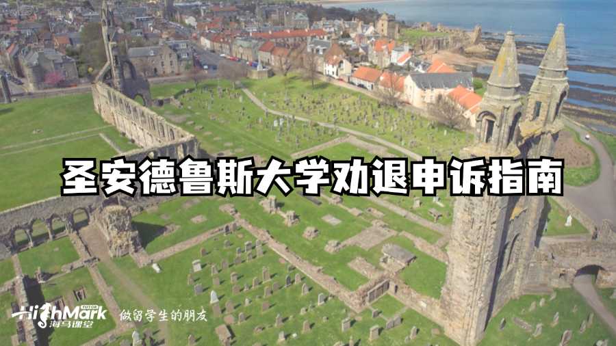 杜倫大學留學生勸退申訴細則