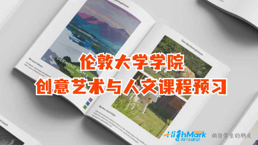 倫敦大學學院創意藝術與人文課程預習