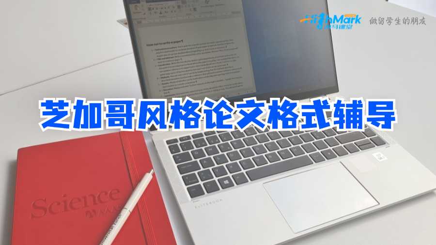 芝加哥風格論文格式輔導