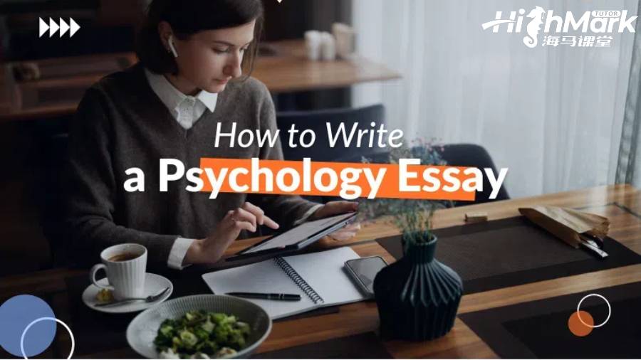 心理學(xué)論文