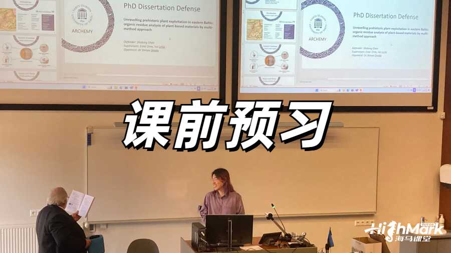 課前預(yù)習(xí)的作用