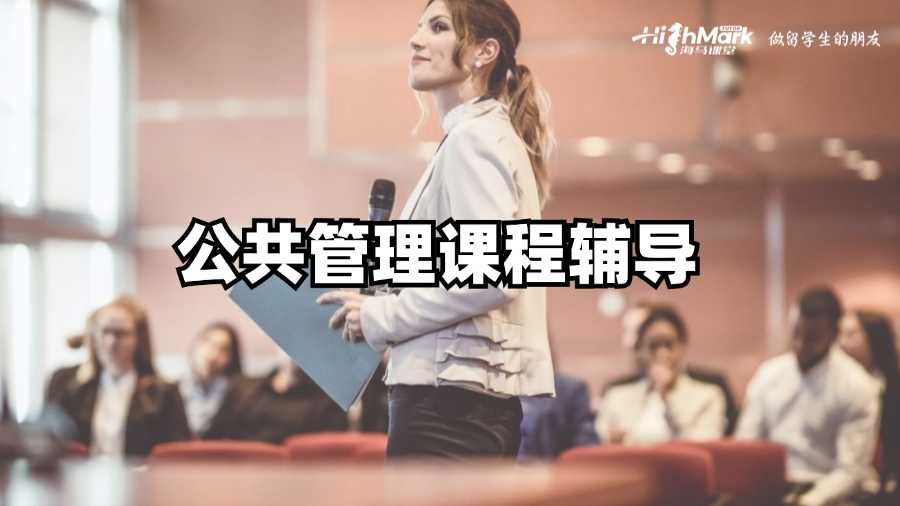 悉尼大學(xué)公共管理課程學(xué)習(xí)秘訣,你掌握了嗎?