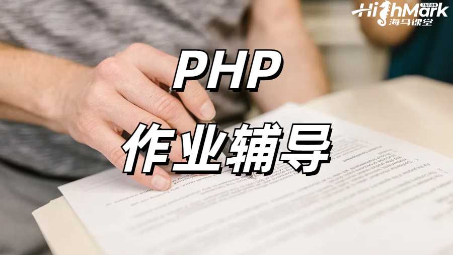 PHP作業輔導