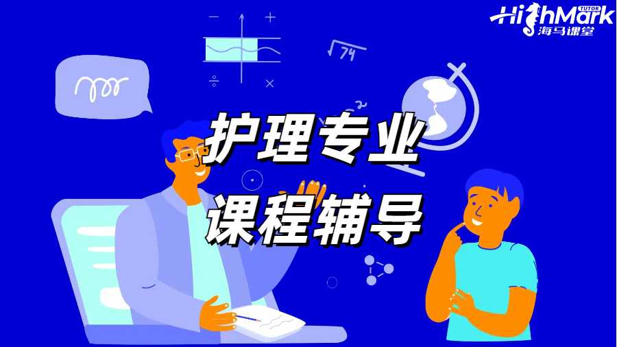 護(hù)理專業(yè)課程輔導(dǎo)