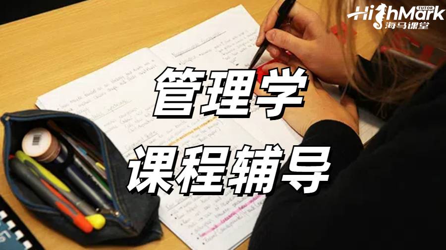 管理學課程輔導