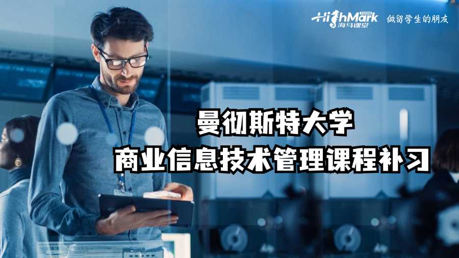 ?曼徹斯特大學課程補習