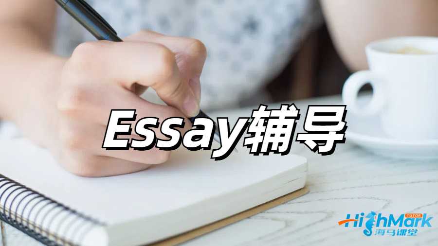 Essay輔導