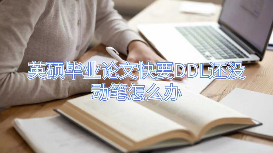 英碩畢業論文輔導