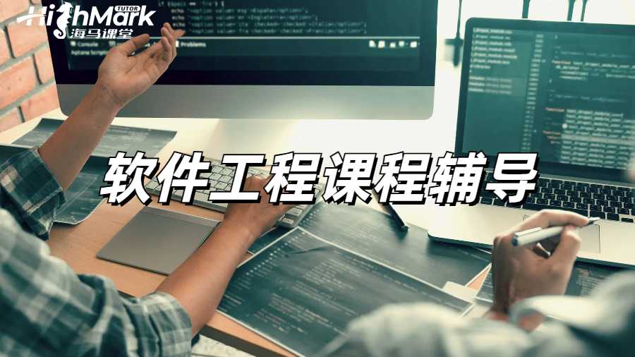 軟件工程課程輔導(dǎo)