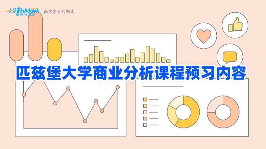 匹茲堡大學商業分析課程預習內容