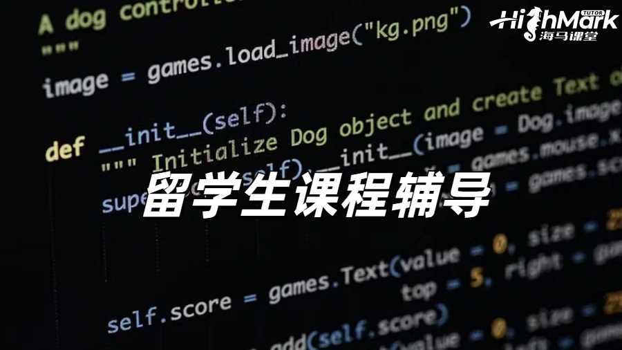 留學生課程輔導