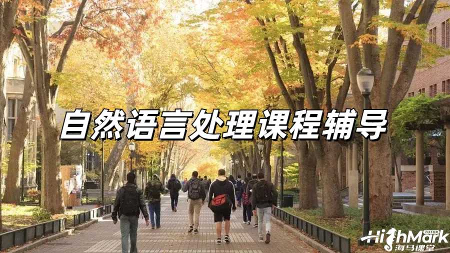 留學生課程輔導