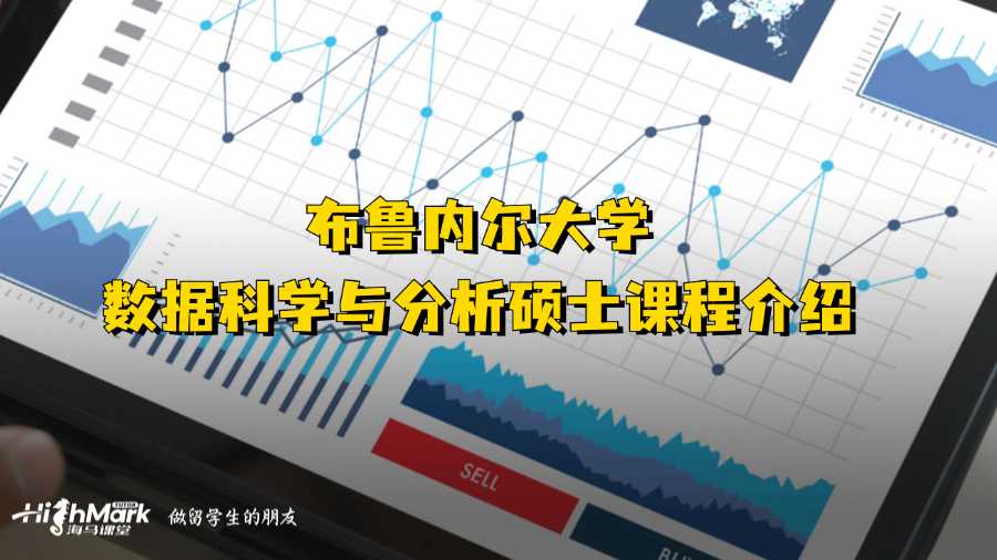 布魯內爾大學數據科學與分析碩士課程介紹