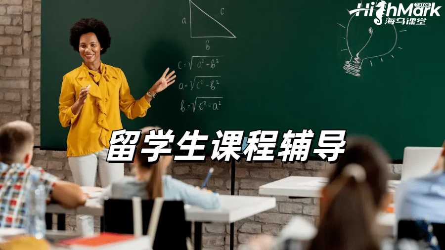 留學生課程輔導