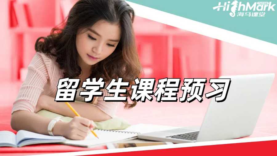 留學生課程輔導