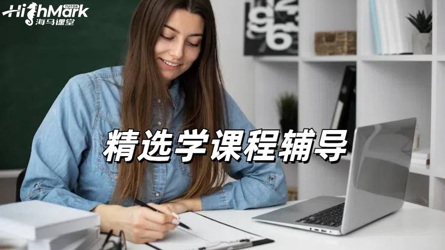 留學生課程輔導