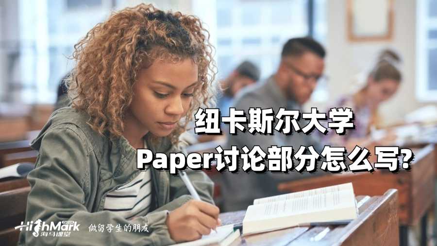 紐卡斯爾大學Paper討論部分怎么寫?