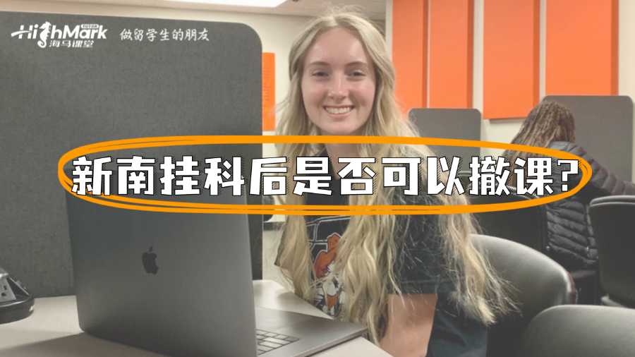 新南威爾士大學