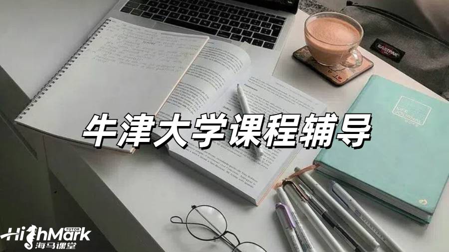 留學(xué)生課程輔導(dǎo)