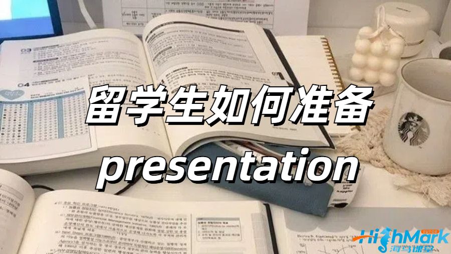 準備presentation的步驟