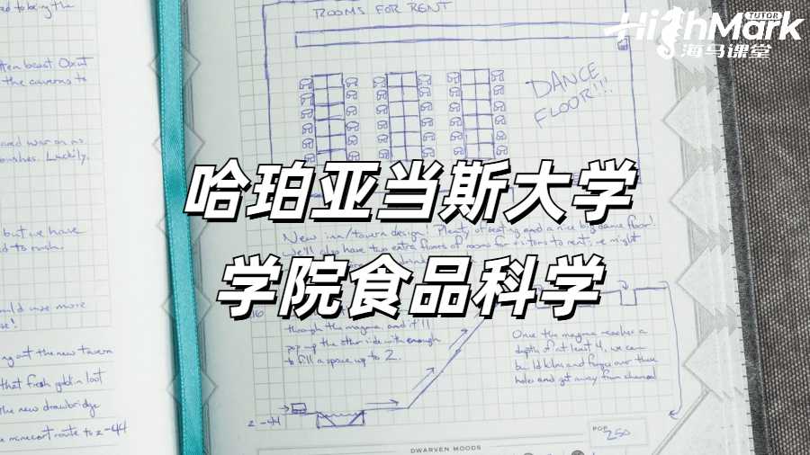 哈珀亞當斯大學學院食品科學