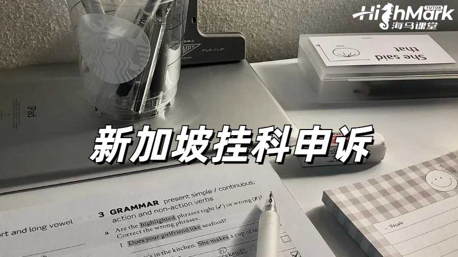 新加坡碩士掛科有點多擔心畢不了業怎么辦?