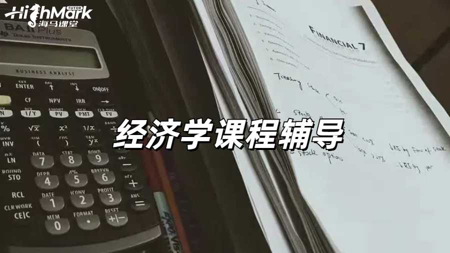 東北大學經(jīng)濟學課程輔導