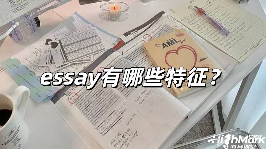 英國留學生必看！高分essay有哪些特征？