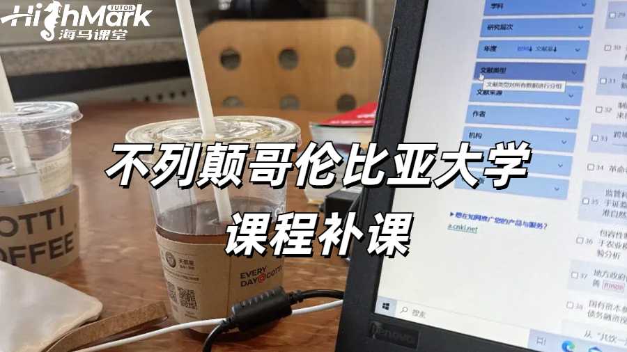 不列顛哥倫比亞大學商業與市場課程輔導