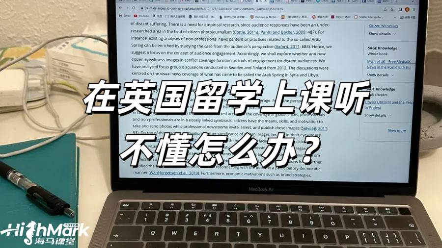 在英國留學上課聽不懂怎么辦?