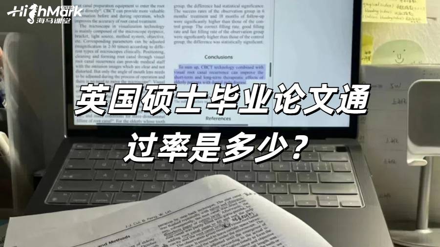 英國碩士畢業(yè)論文通過率是多少?